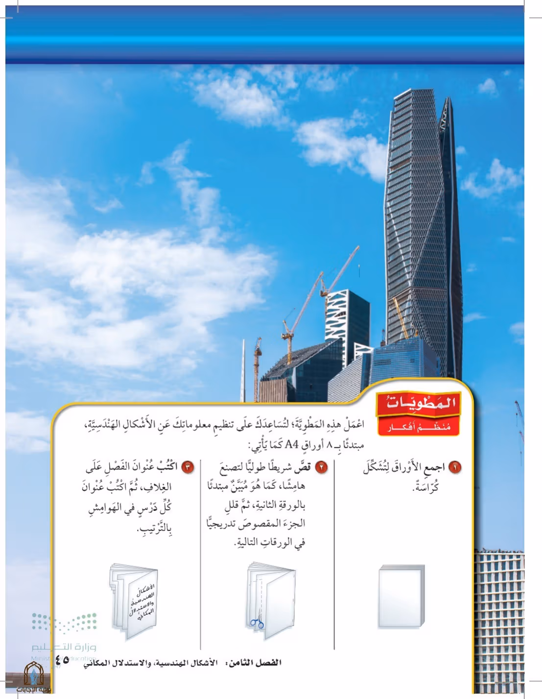 صفحة 45