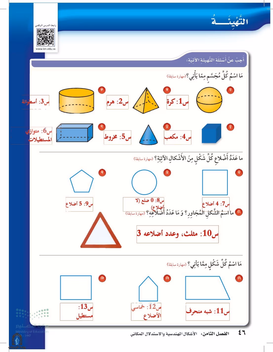 صفحة 46