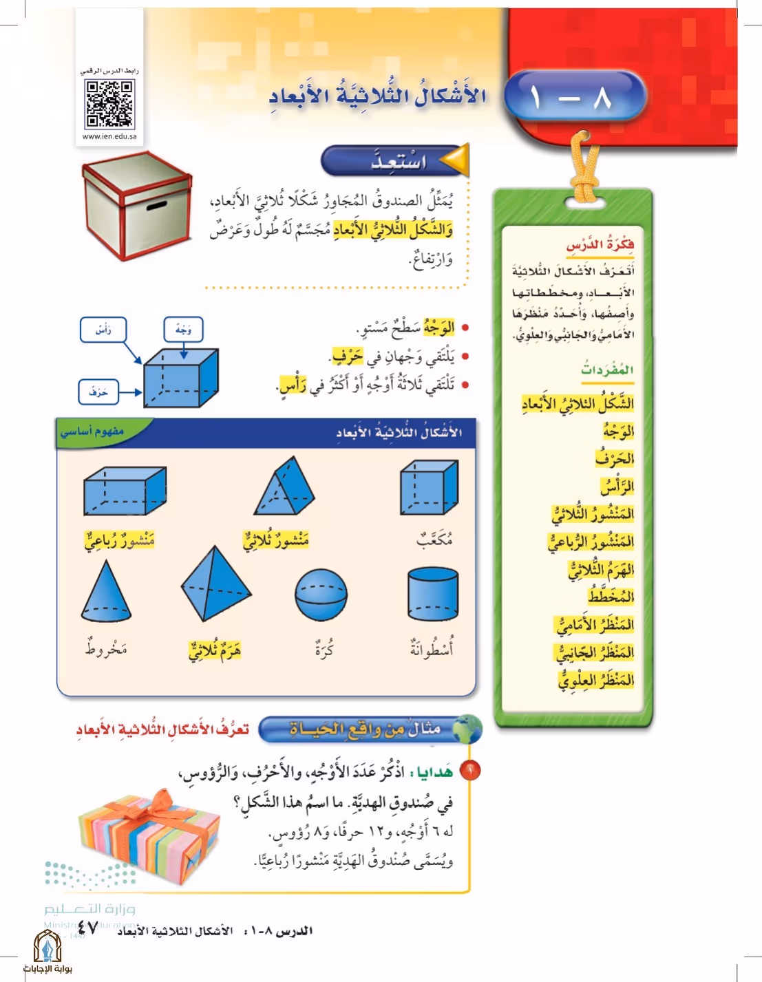 صفحة 47