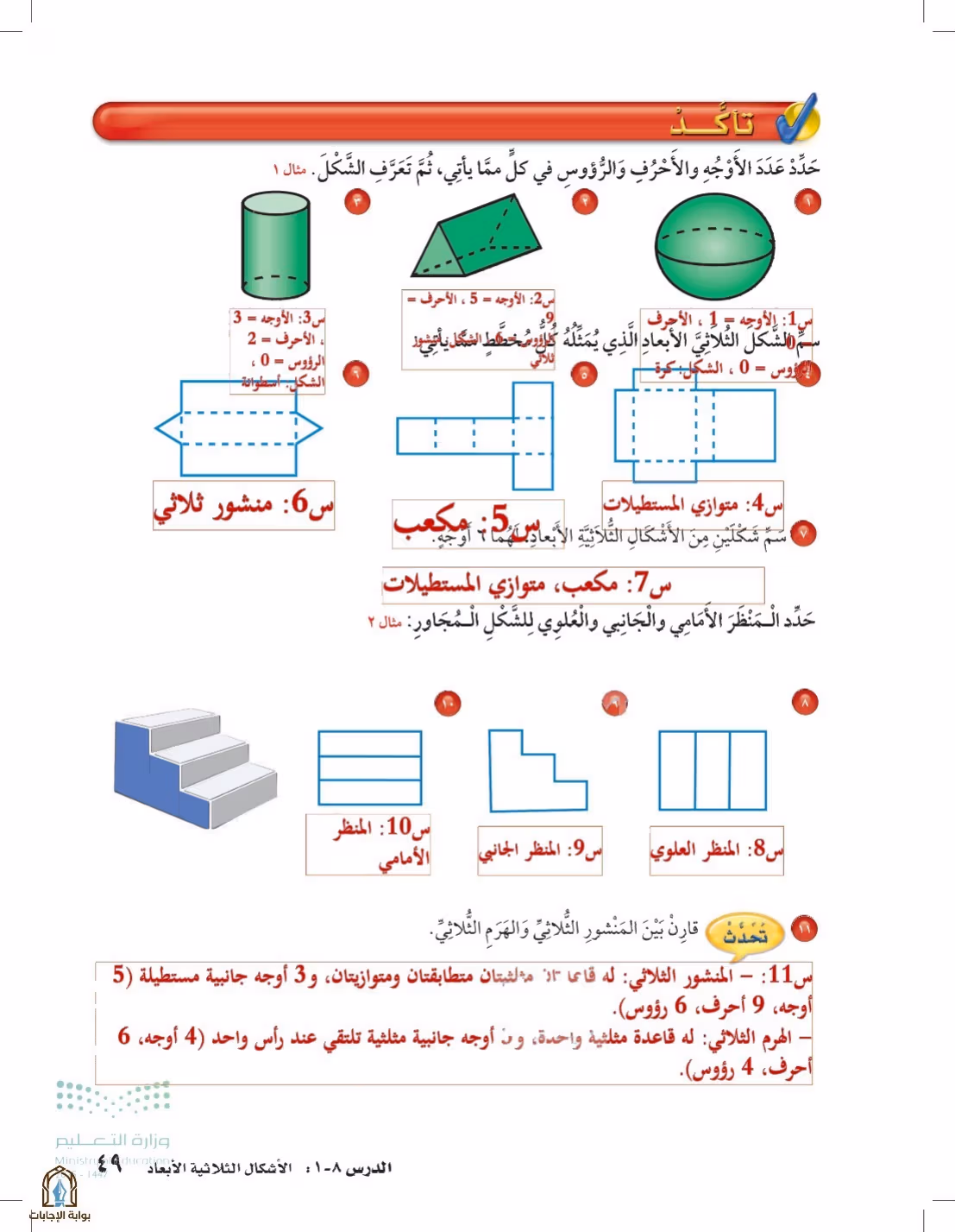 صفحة 49