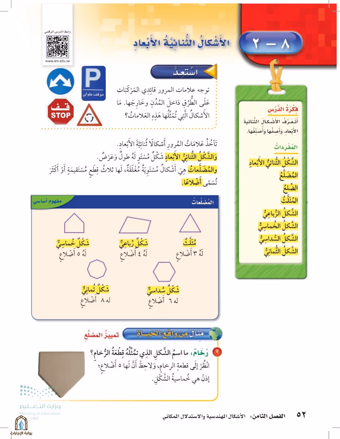 صفحة 52