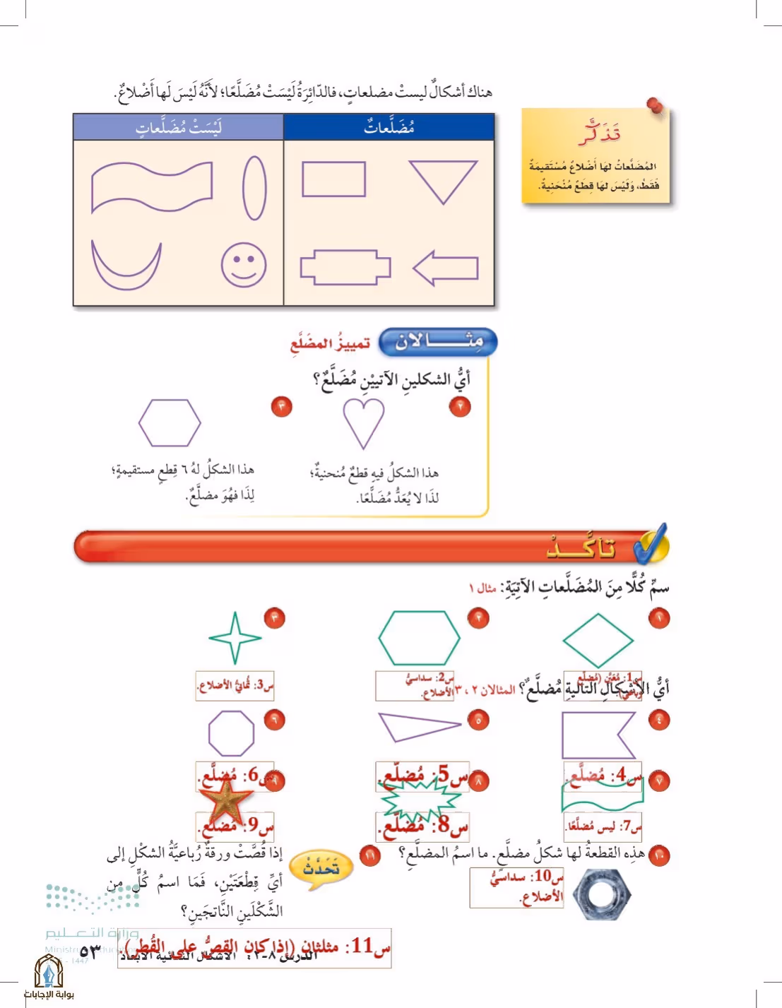 صفحة 53