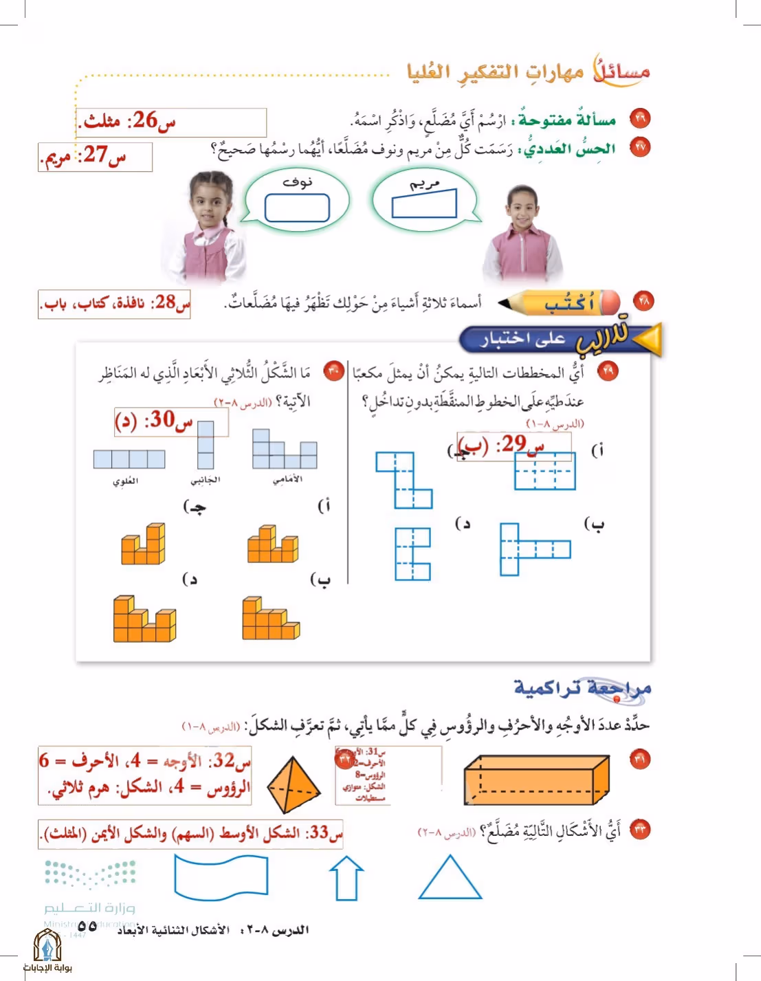 صفحة 55