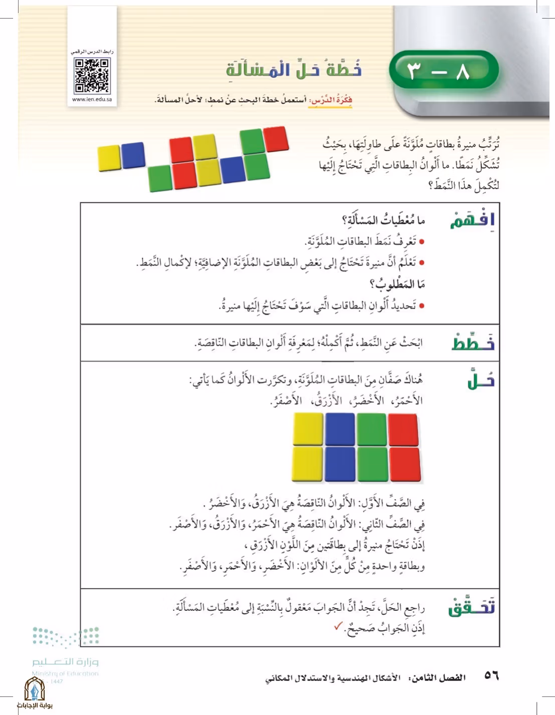 صفحة 56