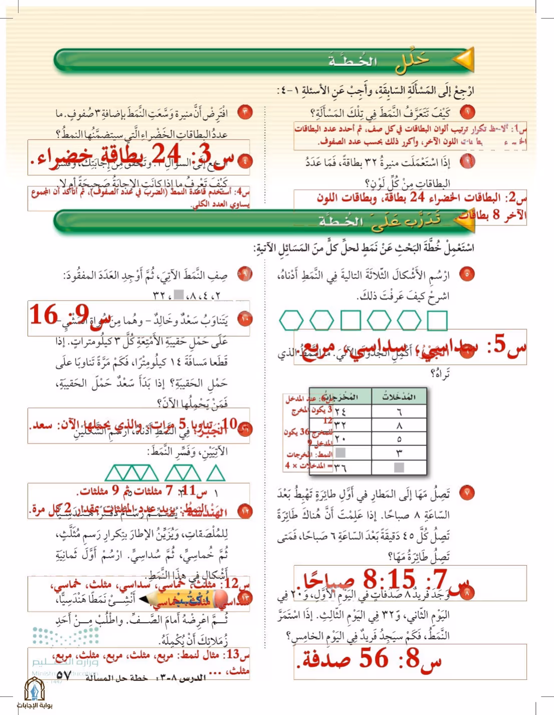 صفحة 57