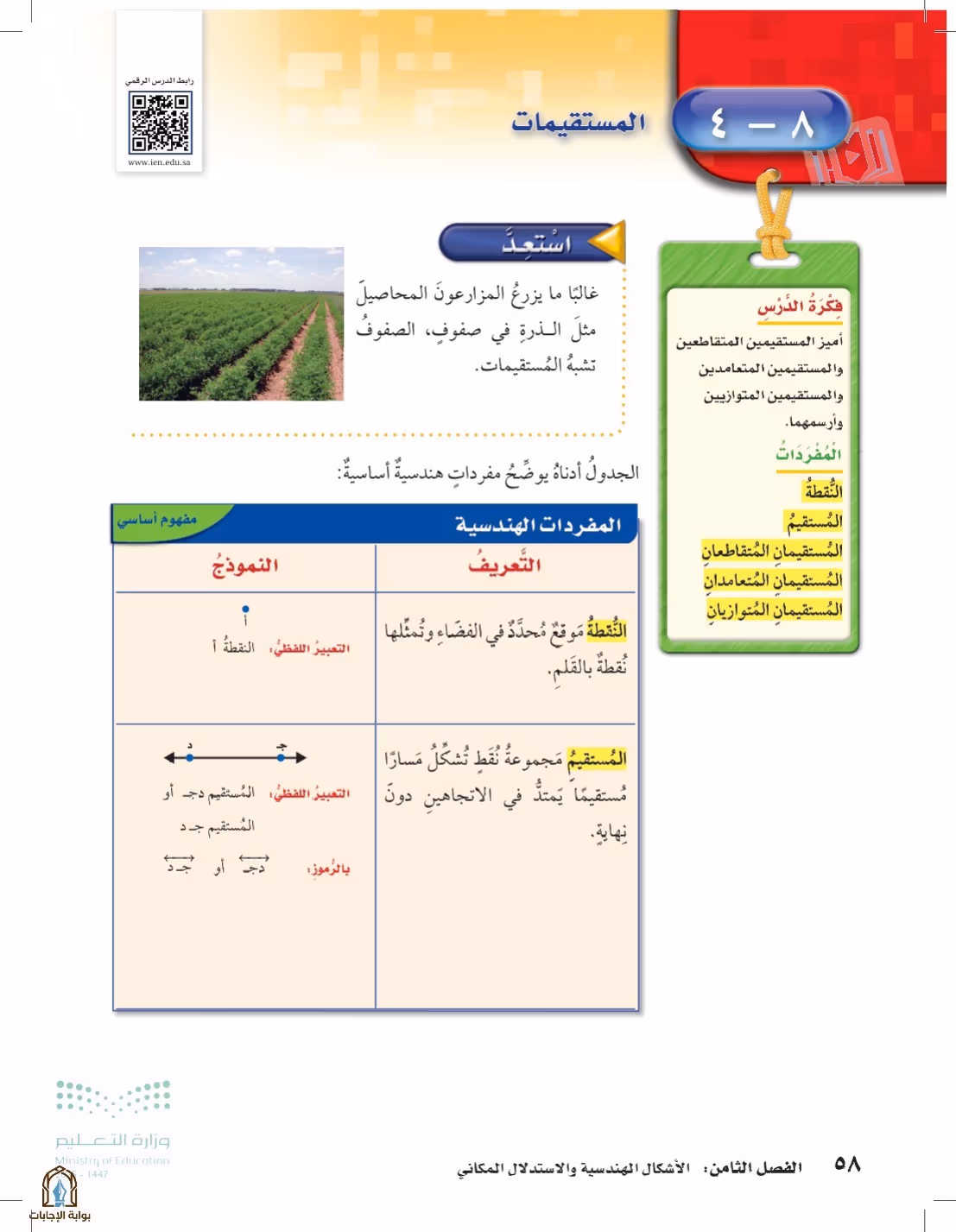 صفحة 58