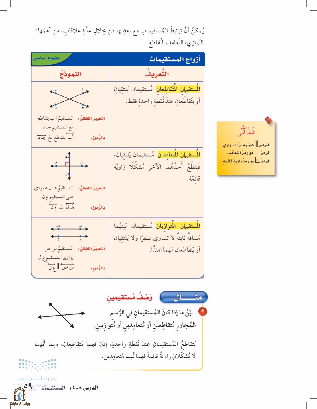 صفحة 59