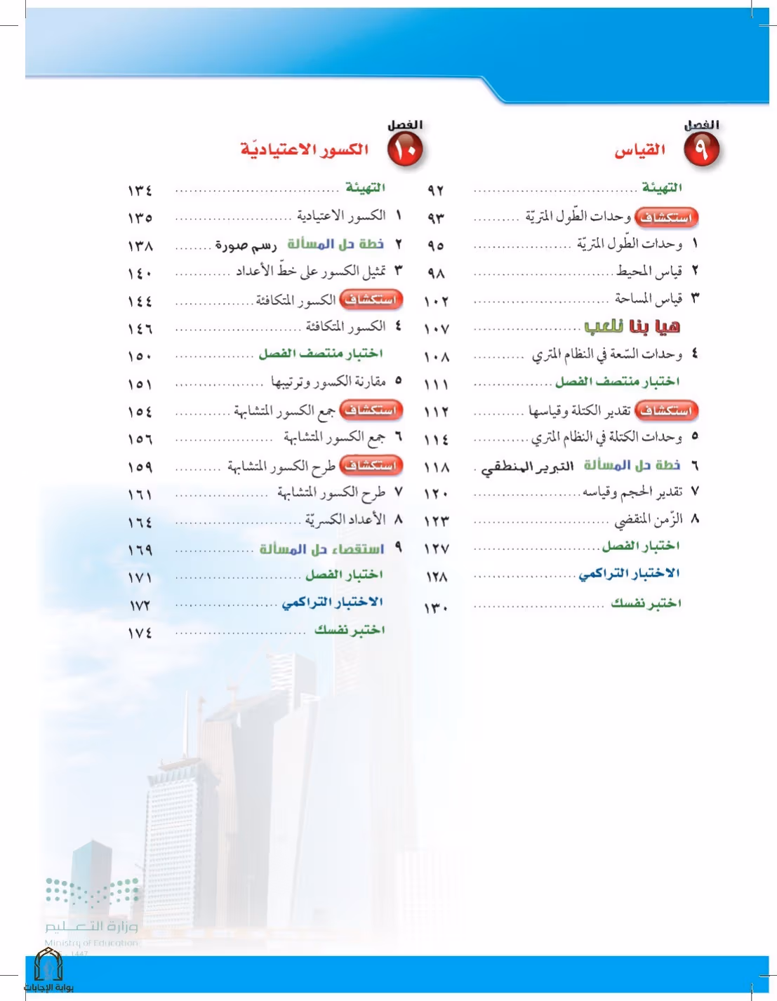 صفحة 6