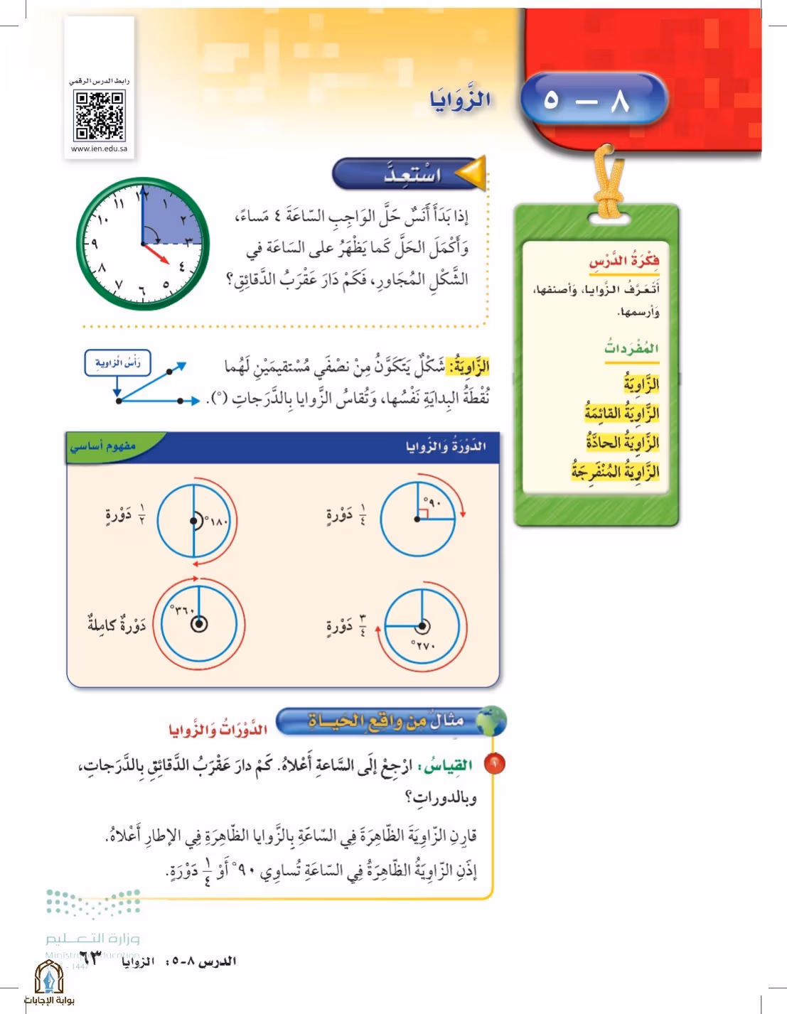 صفحة 63