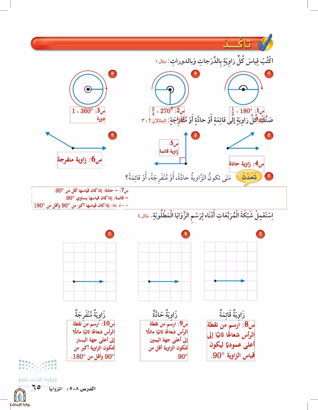 صفحة 65