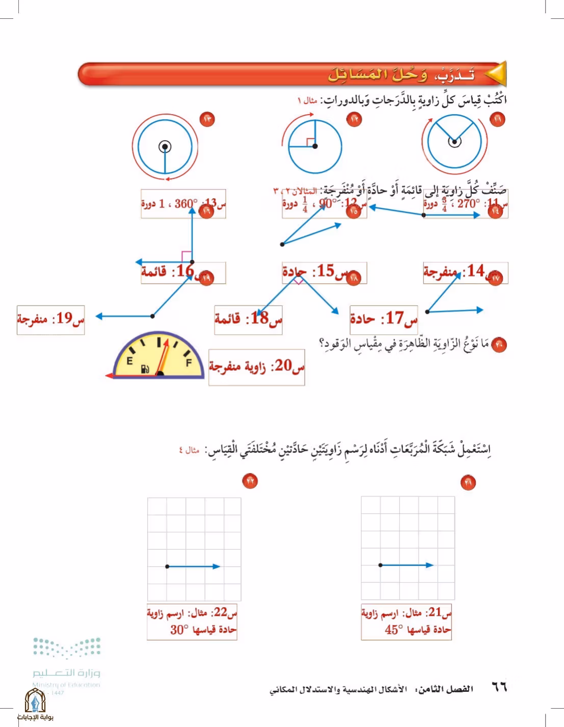 صفحة 66