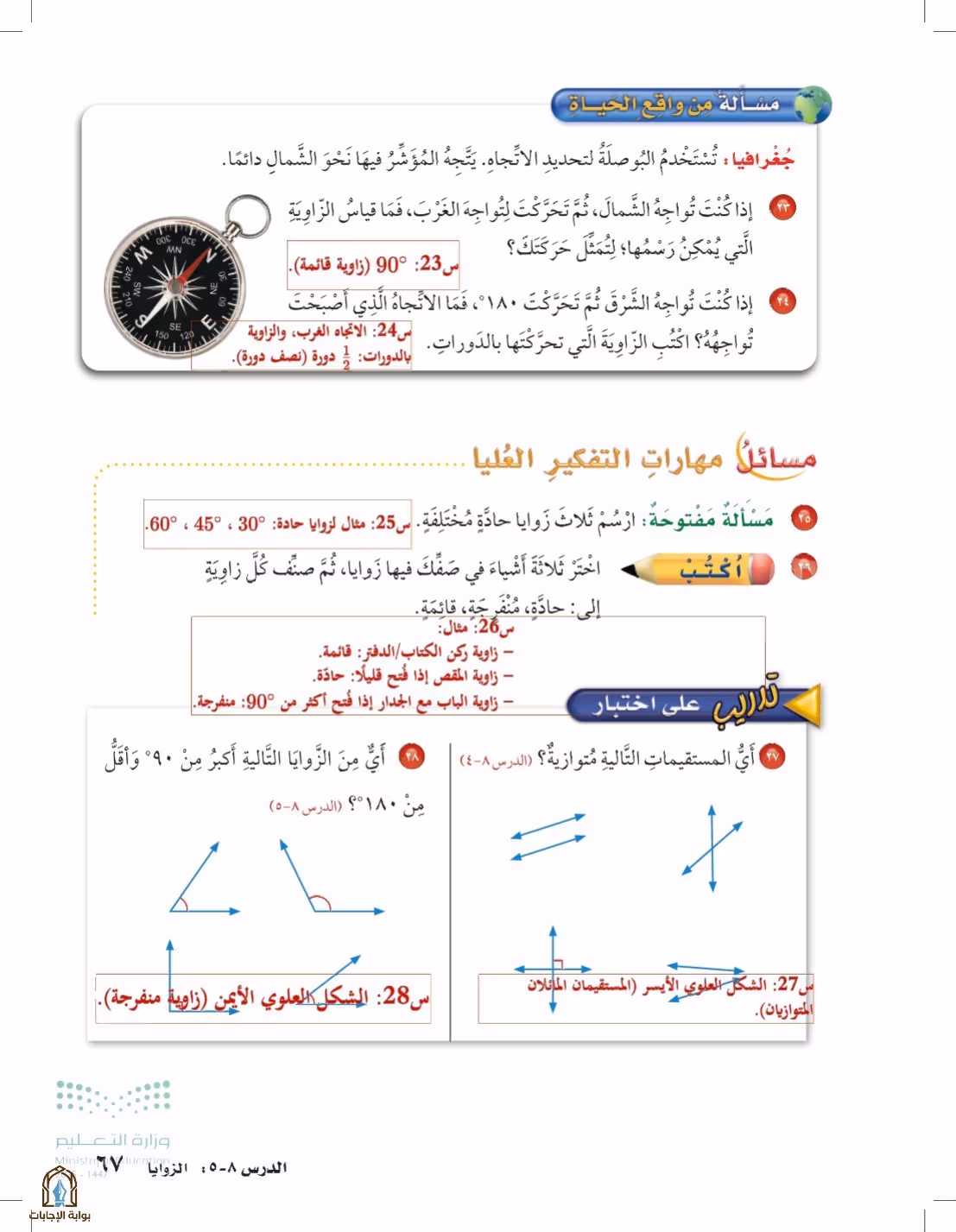 صفحة 67