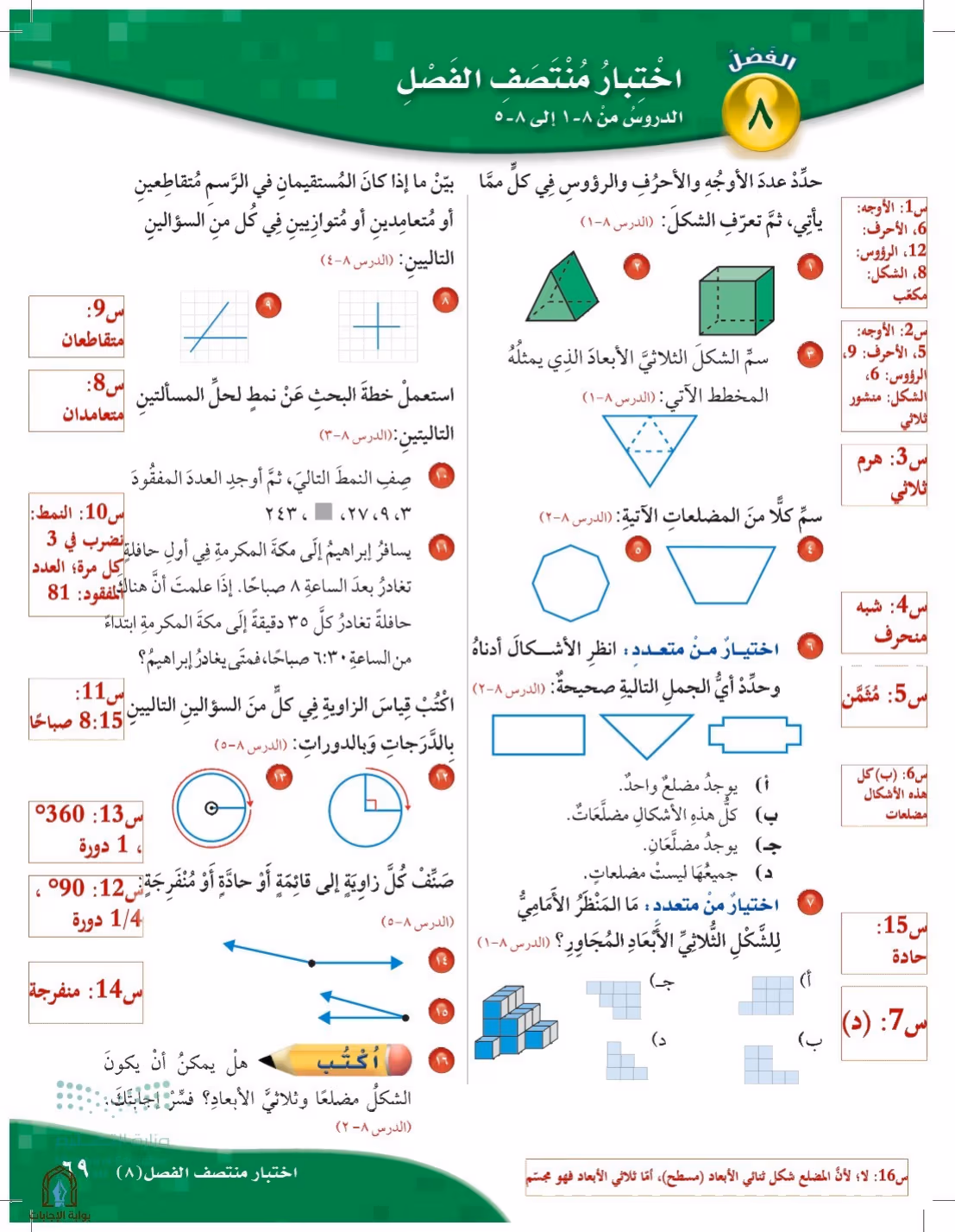 صفحة 69