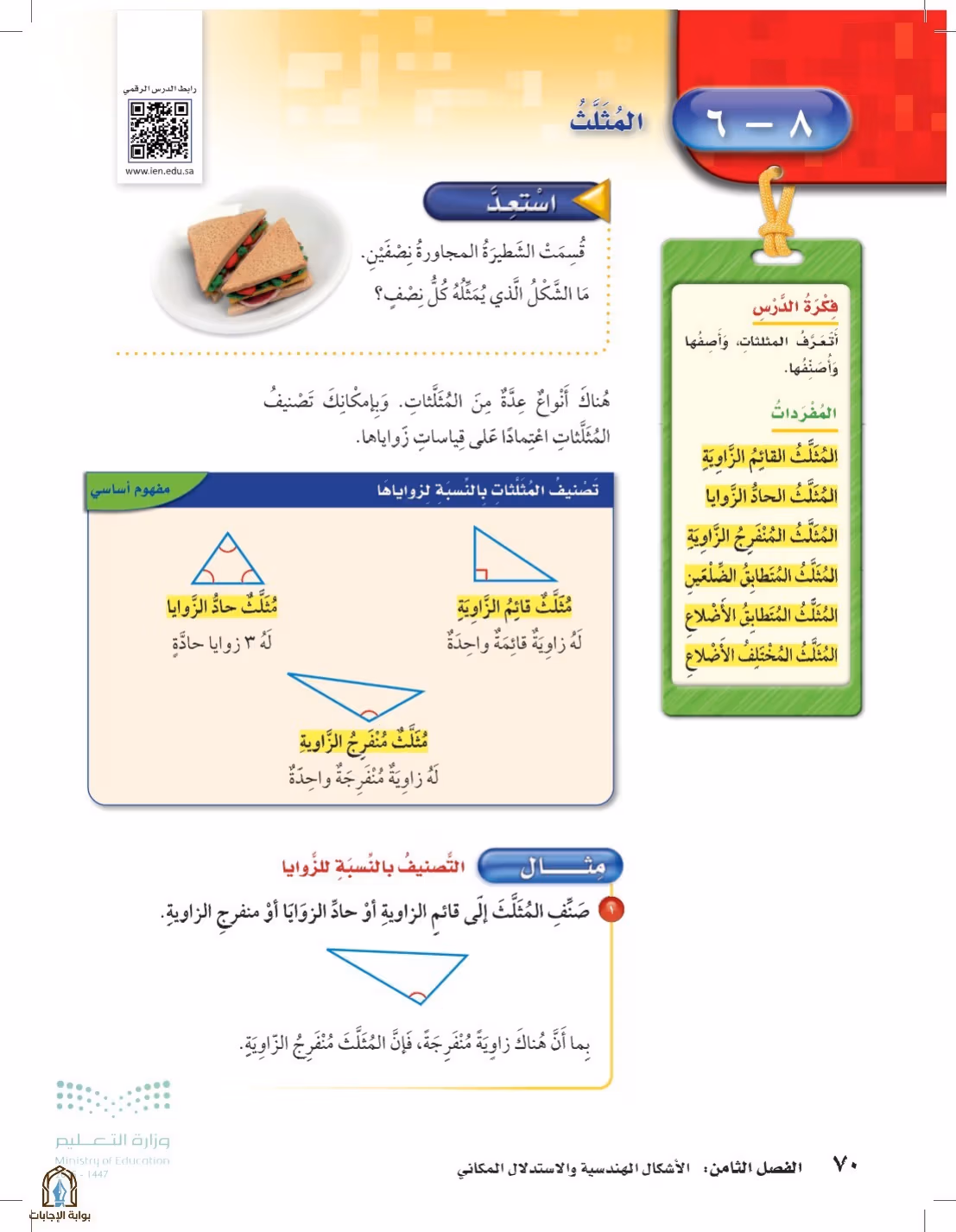 صفحة 70