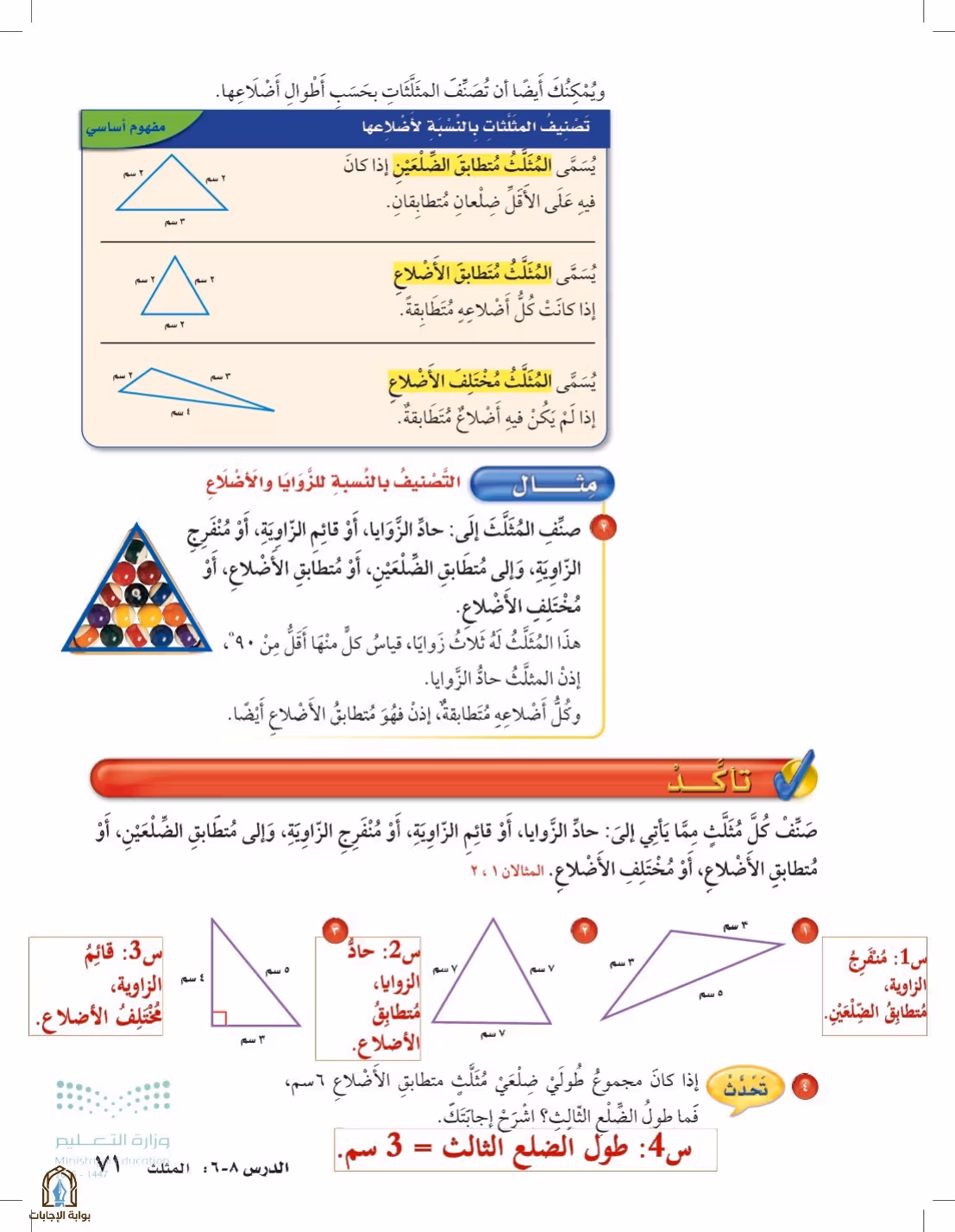 صفحة 71