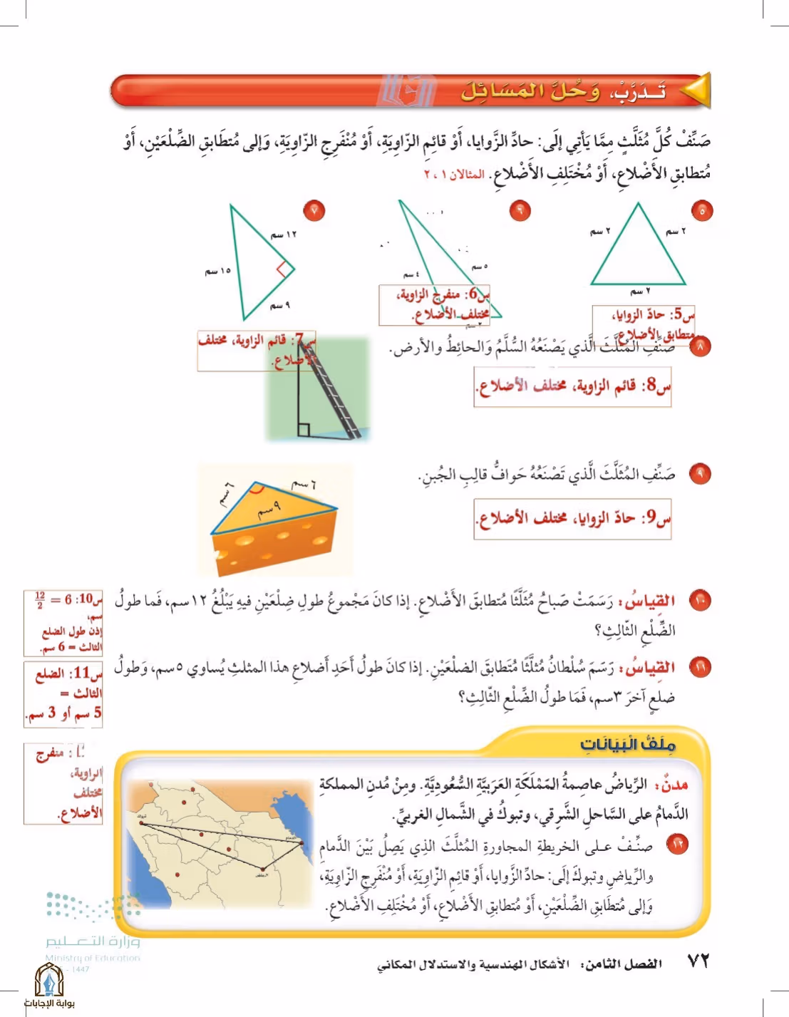 صفحة 72