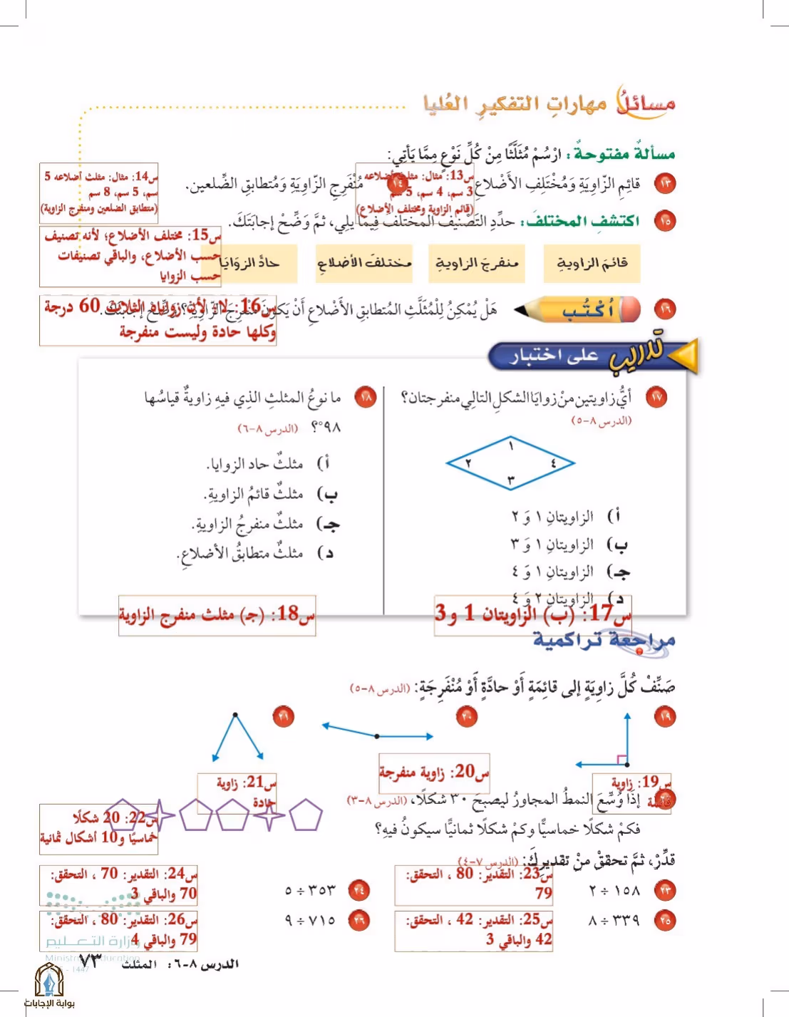 صفحة 73