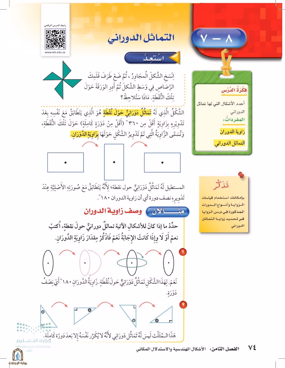 صفحة 74