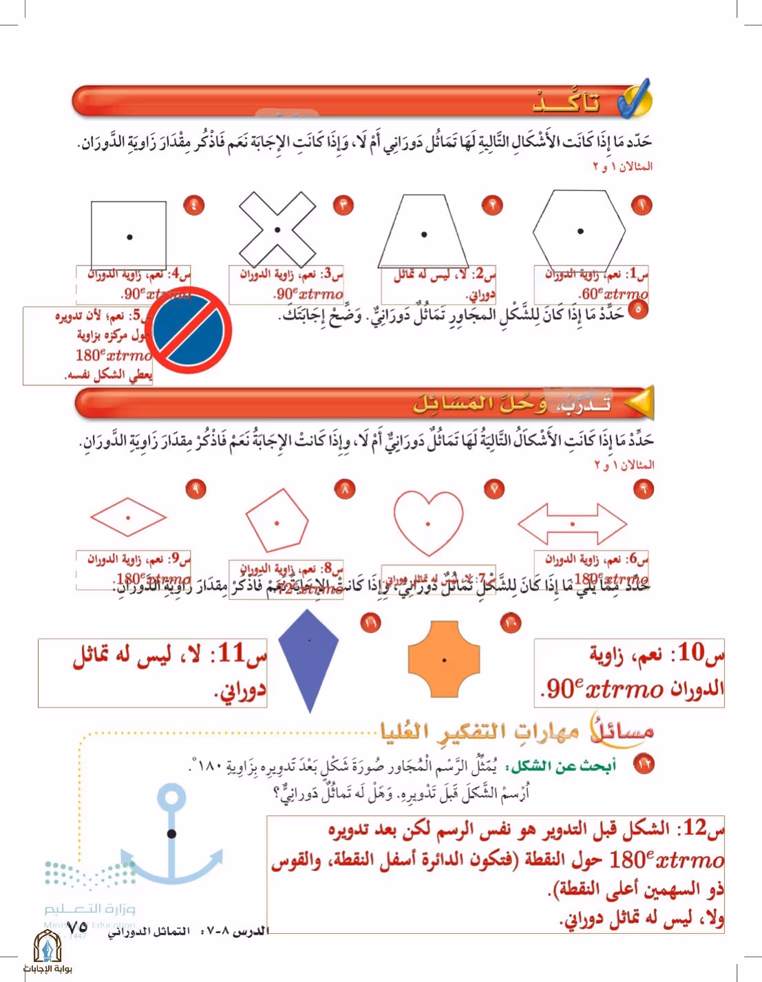 صفحة 75