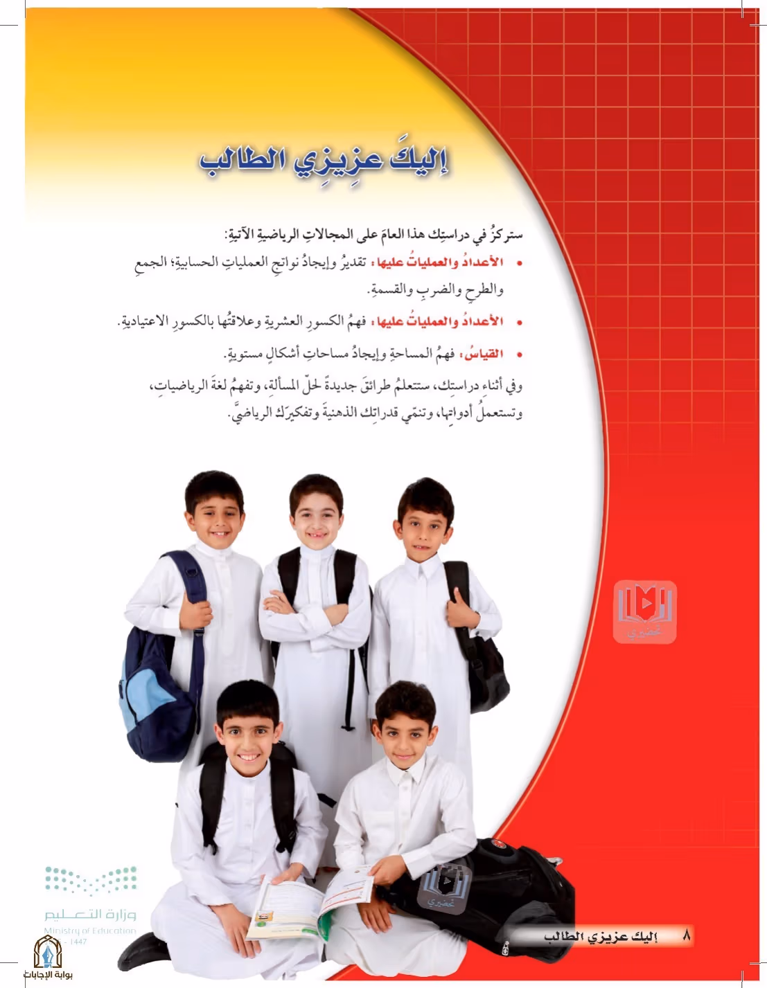 صفحة 8