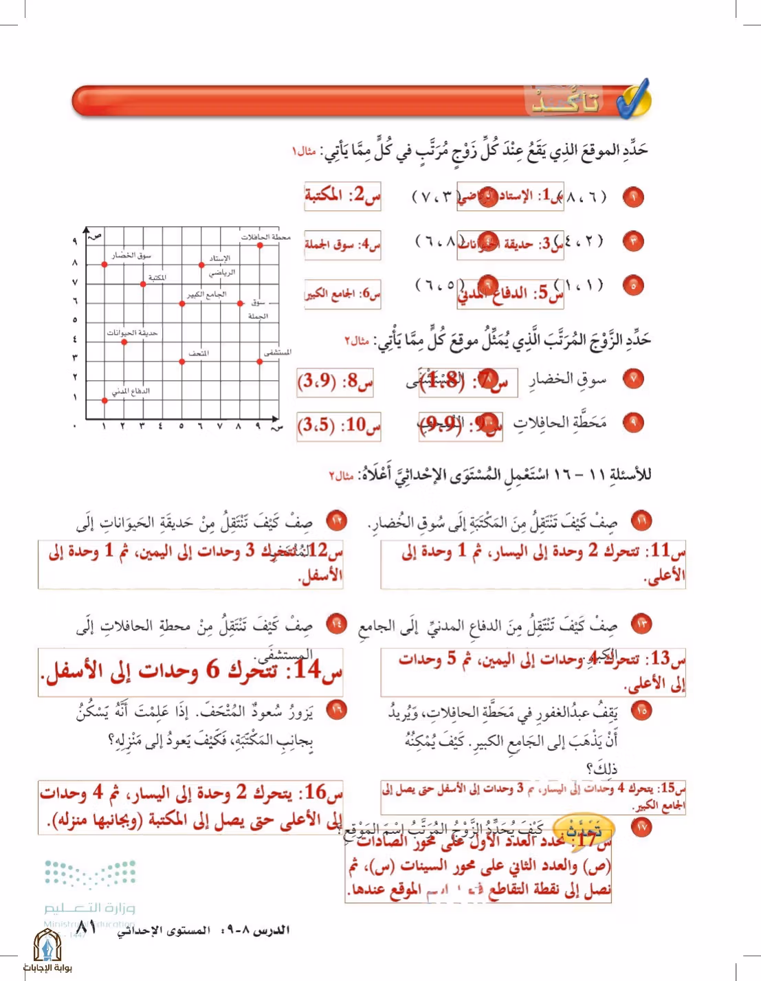 صفحة 81
