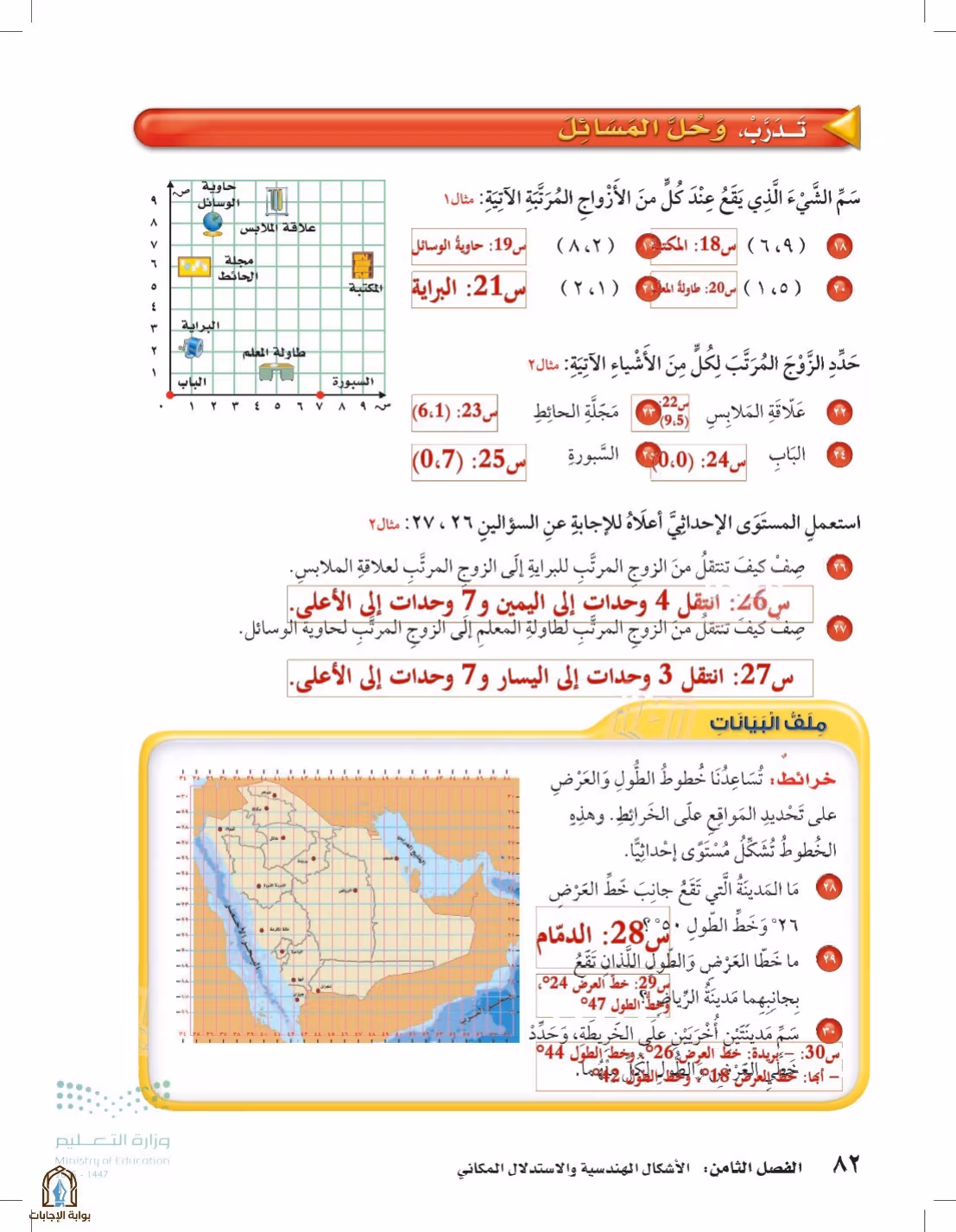 صفحة 82
