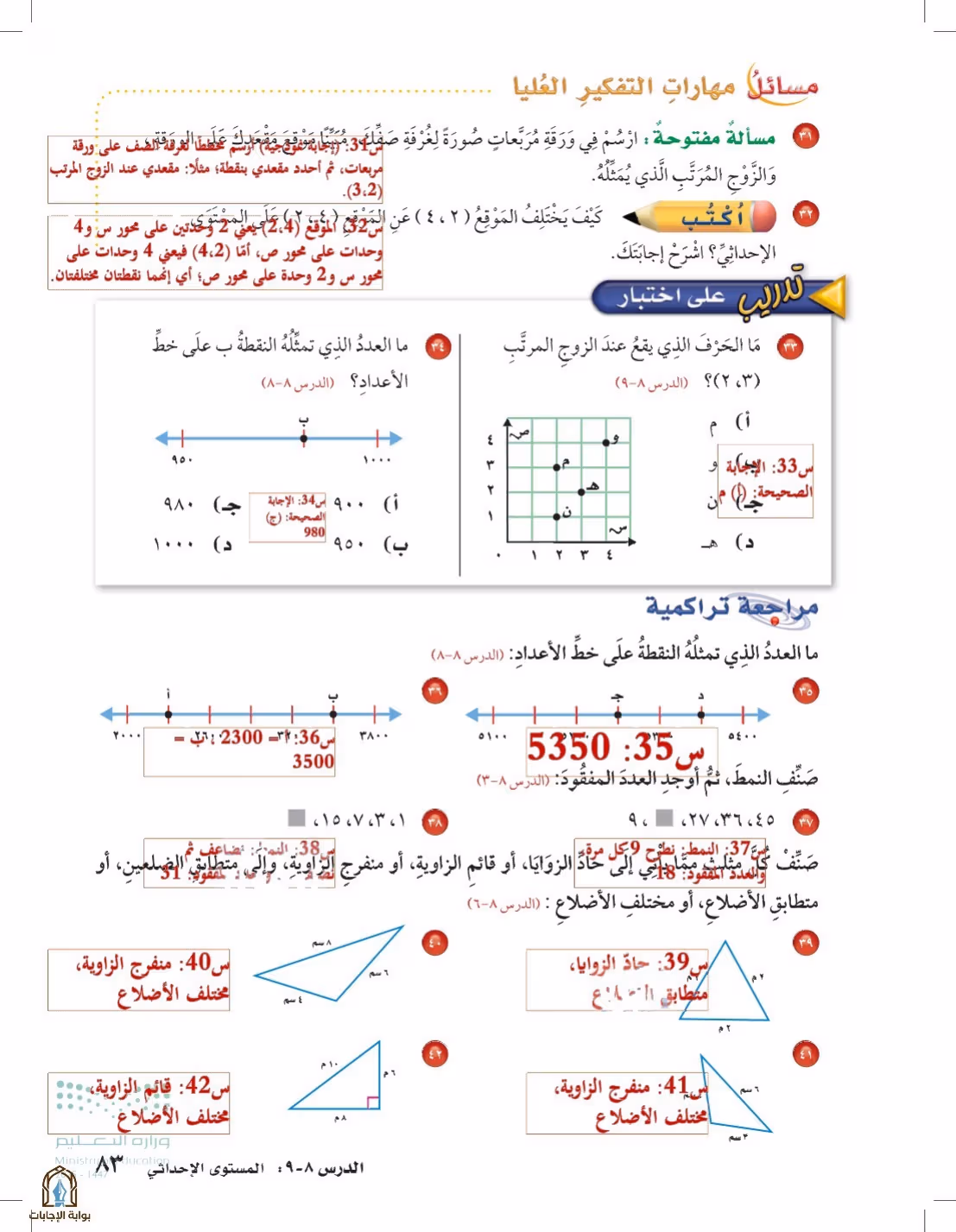 صفحة 83