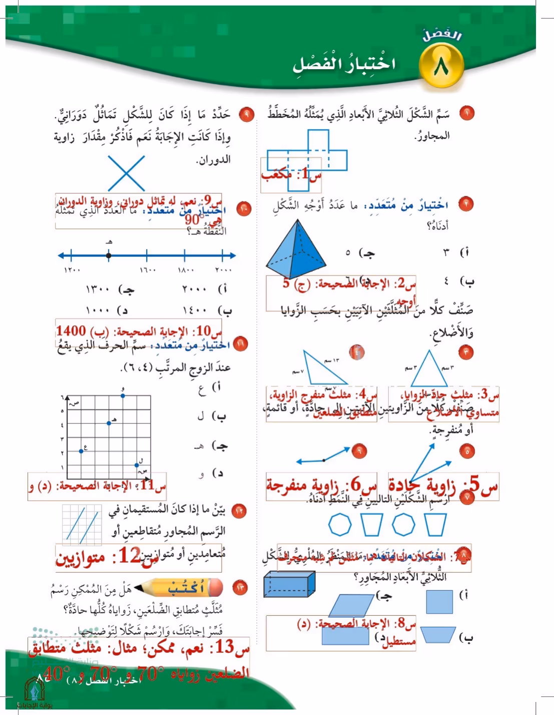 صفحة 85