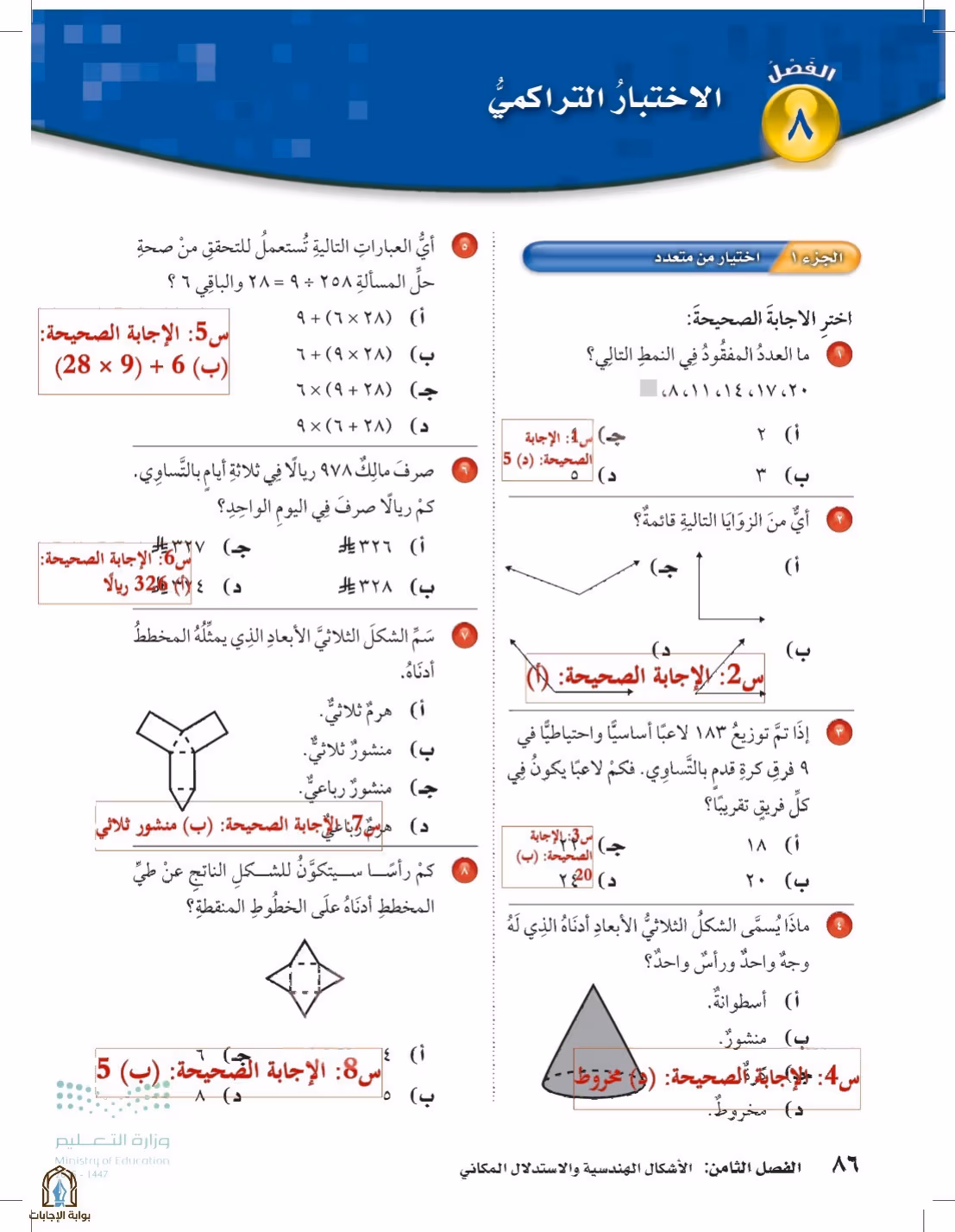 صفحة 86