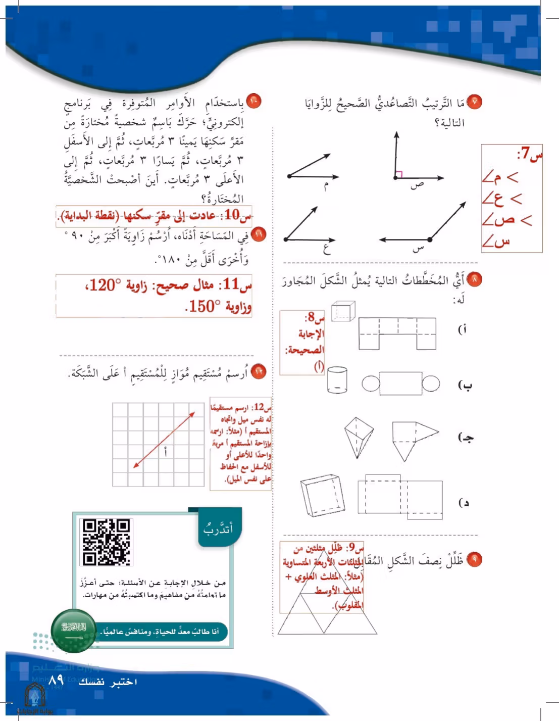 صفحة 89