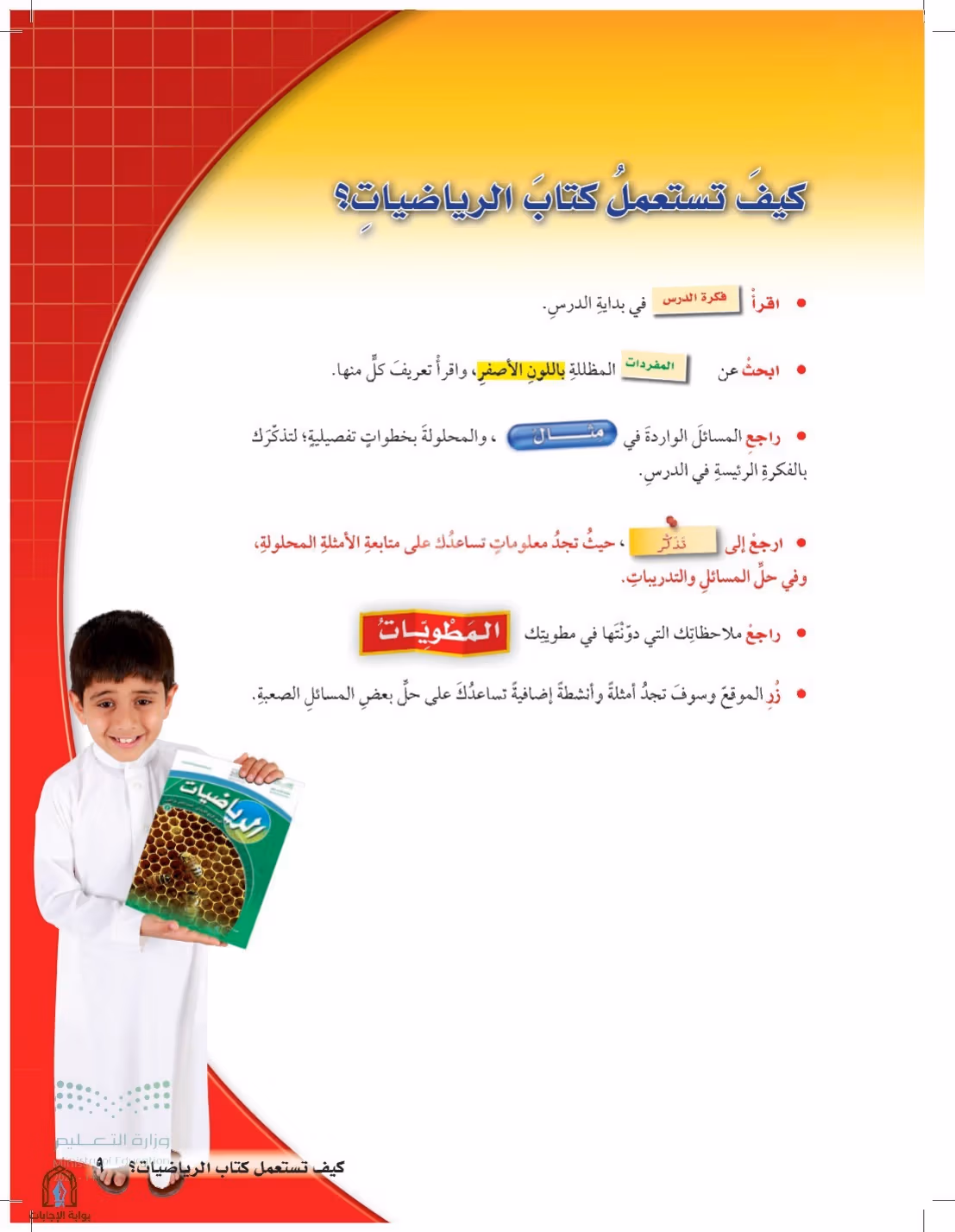 صفحة 9