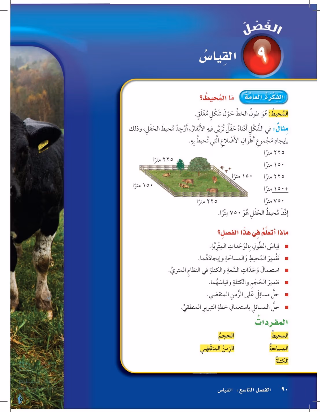 صفحة 90