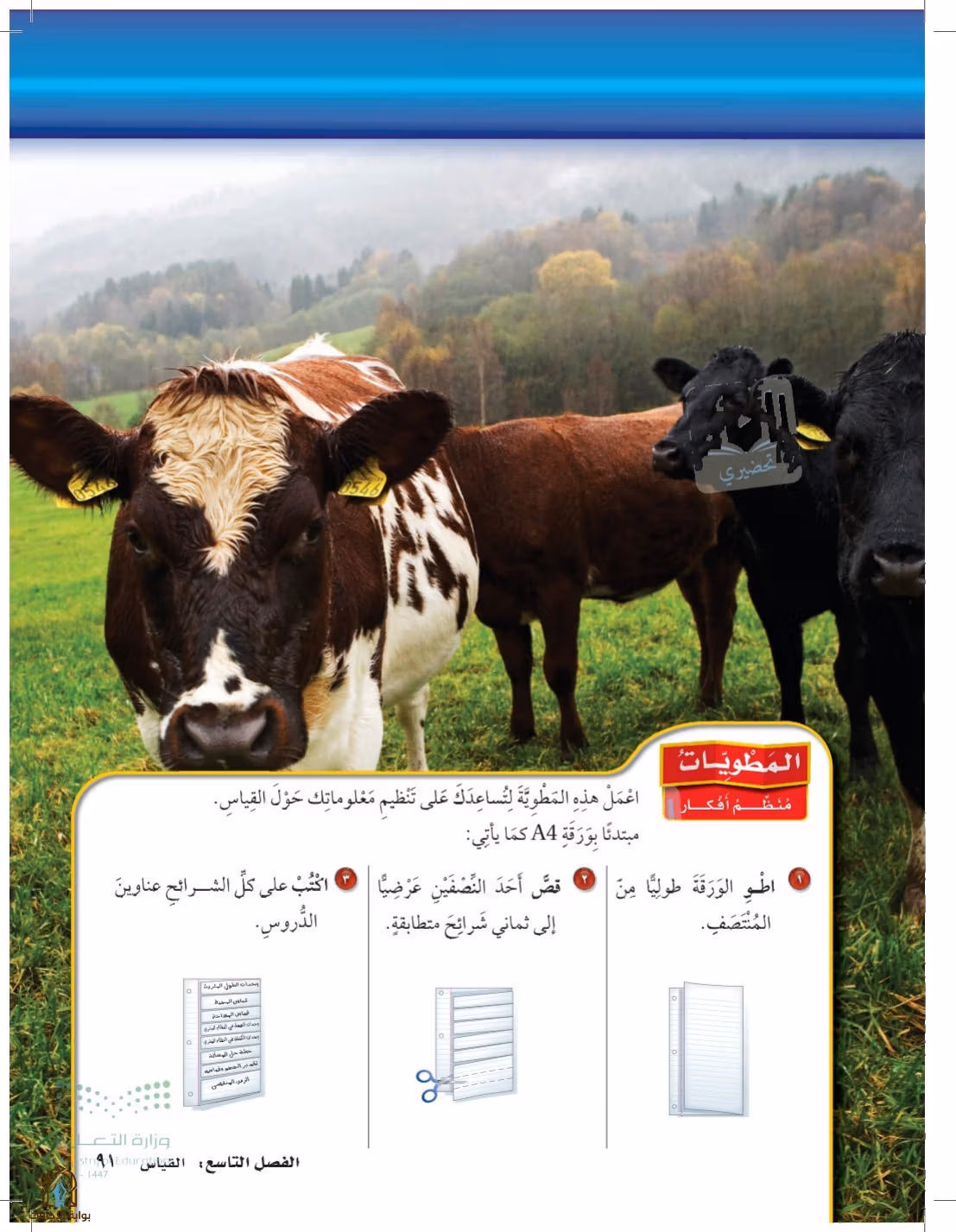 صفحة 91