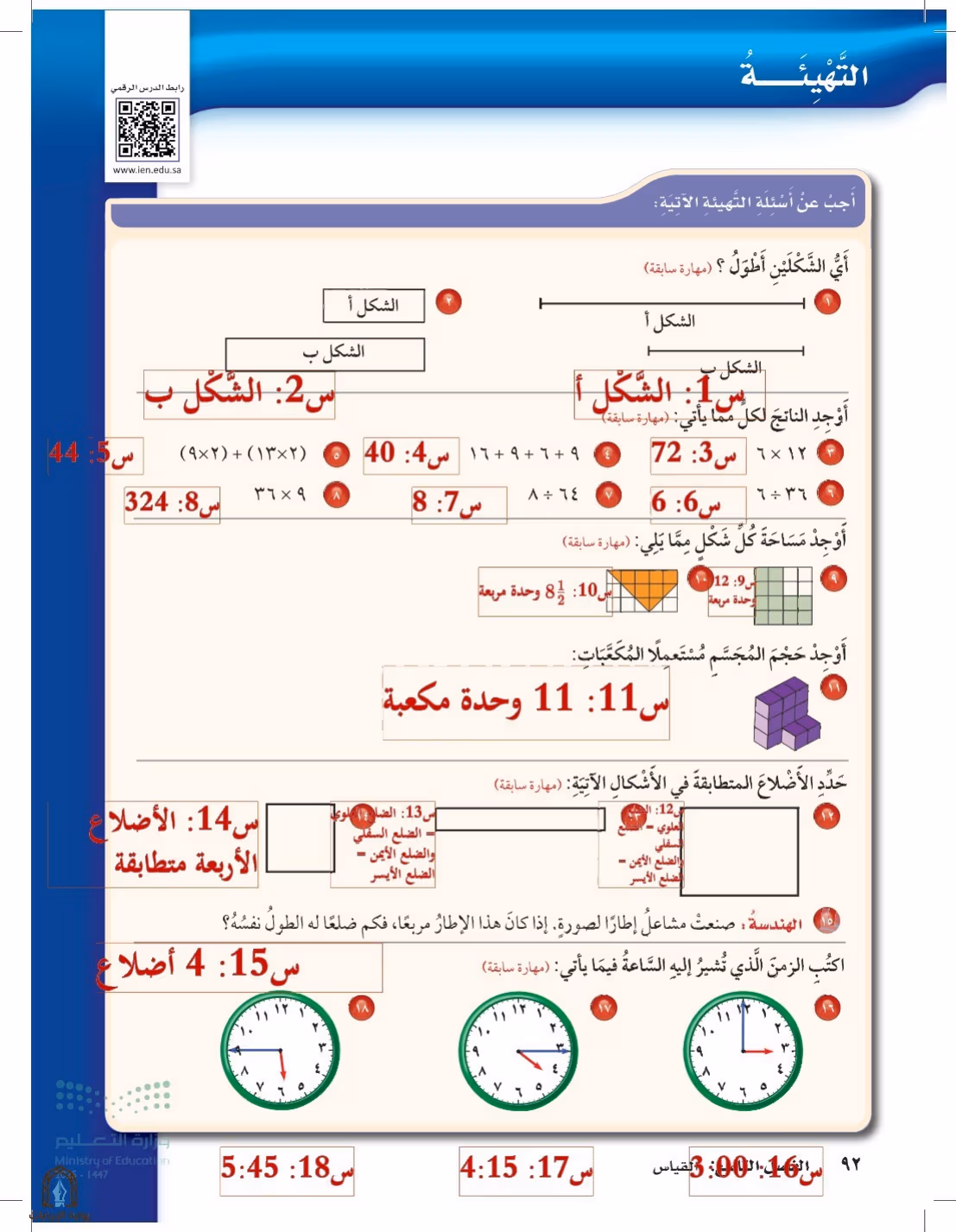 صفحة 92