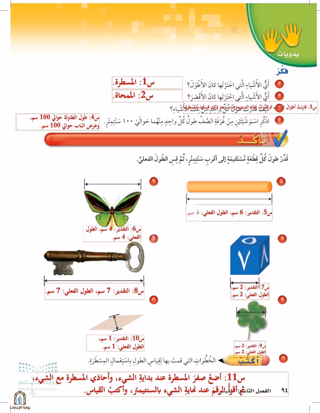 صفحة 94