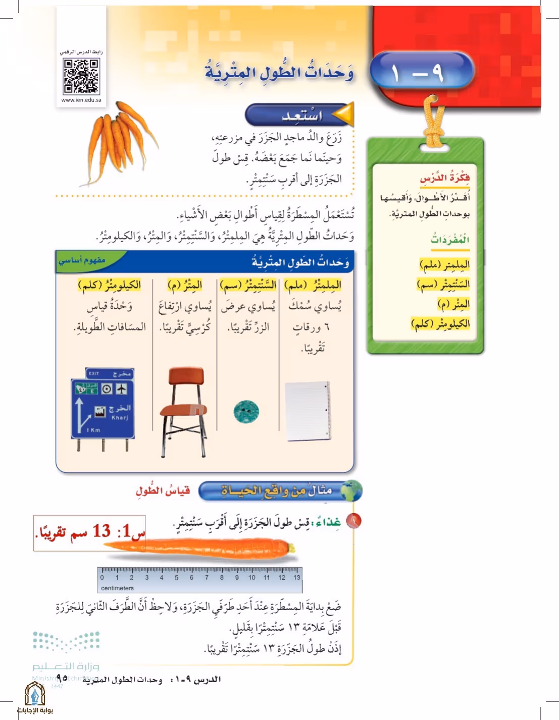 صفحة 95