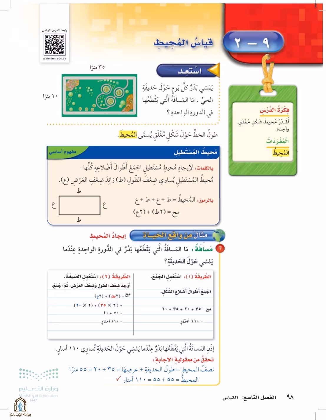 صفحة 98