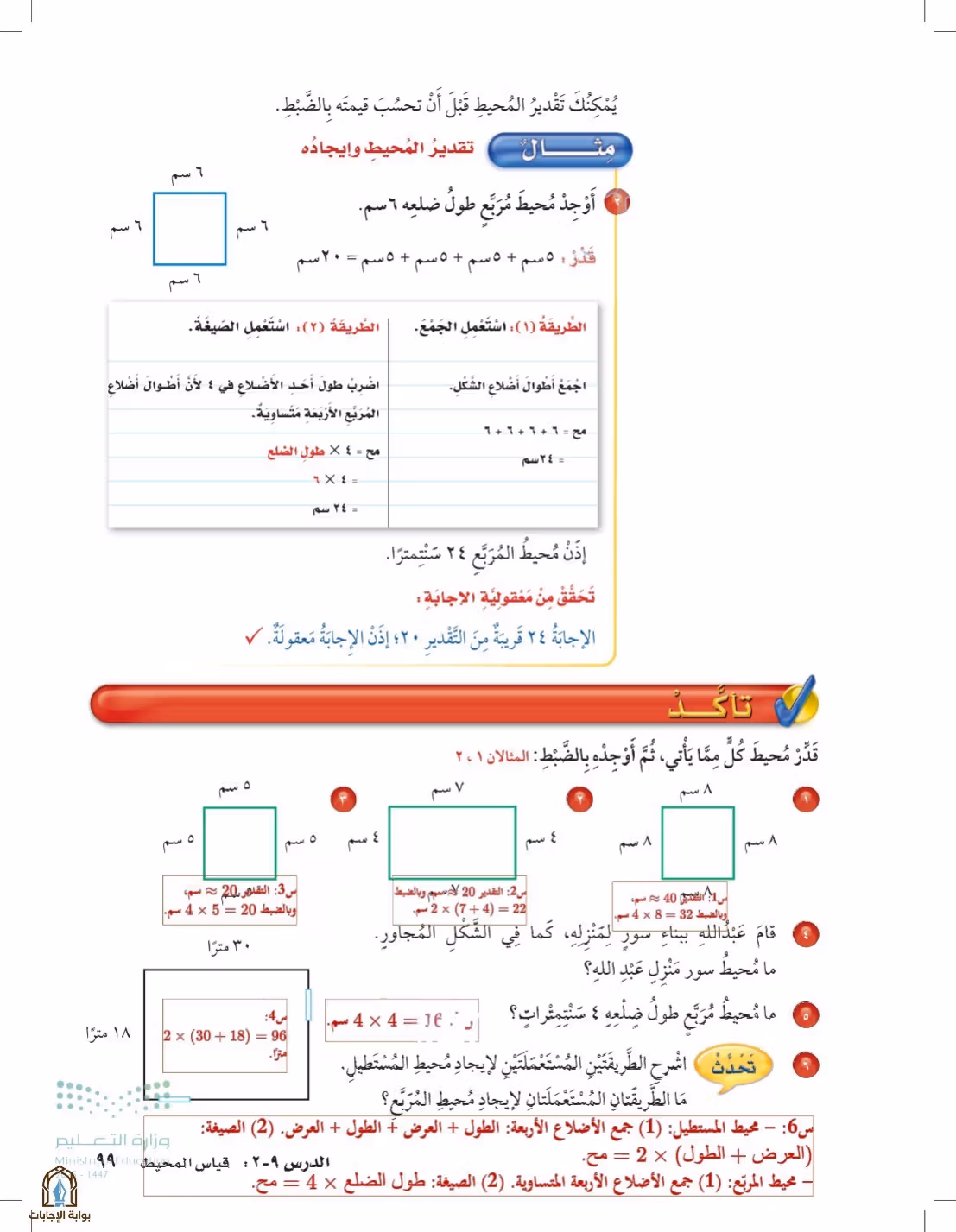 صفحة 99