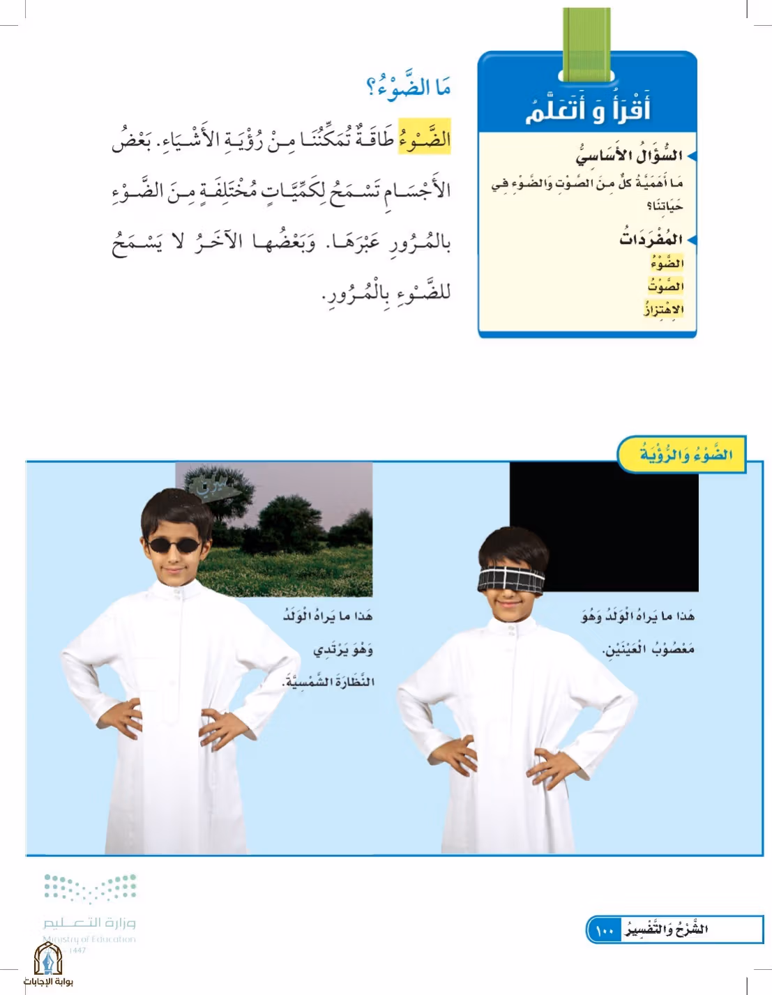 صفحة 100