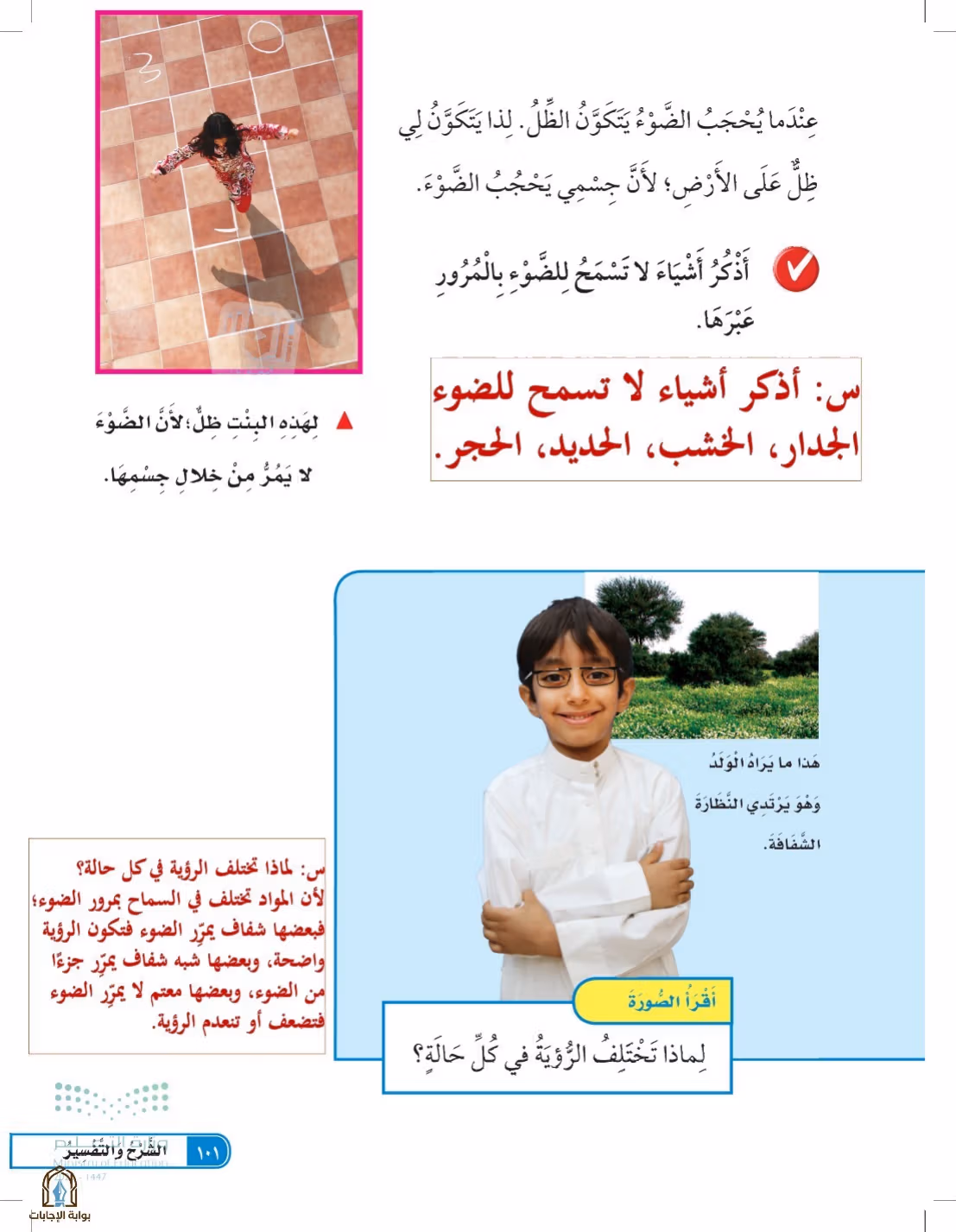 صفحة 101