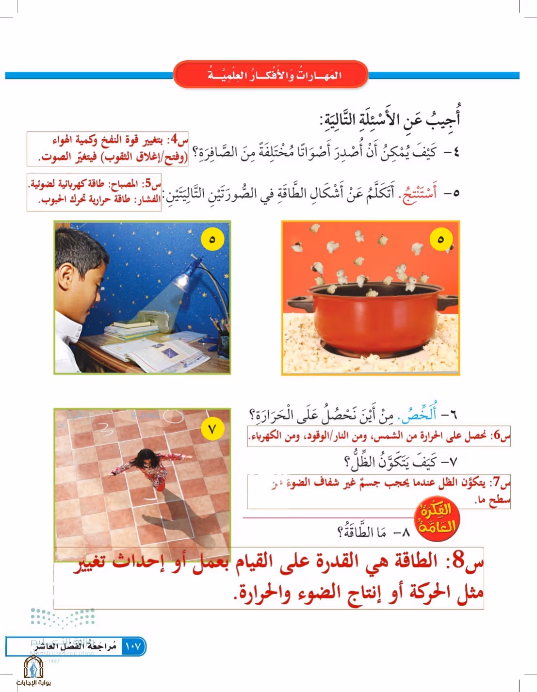 صفحة 107