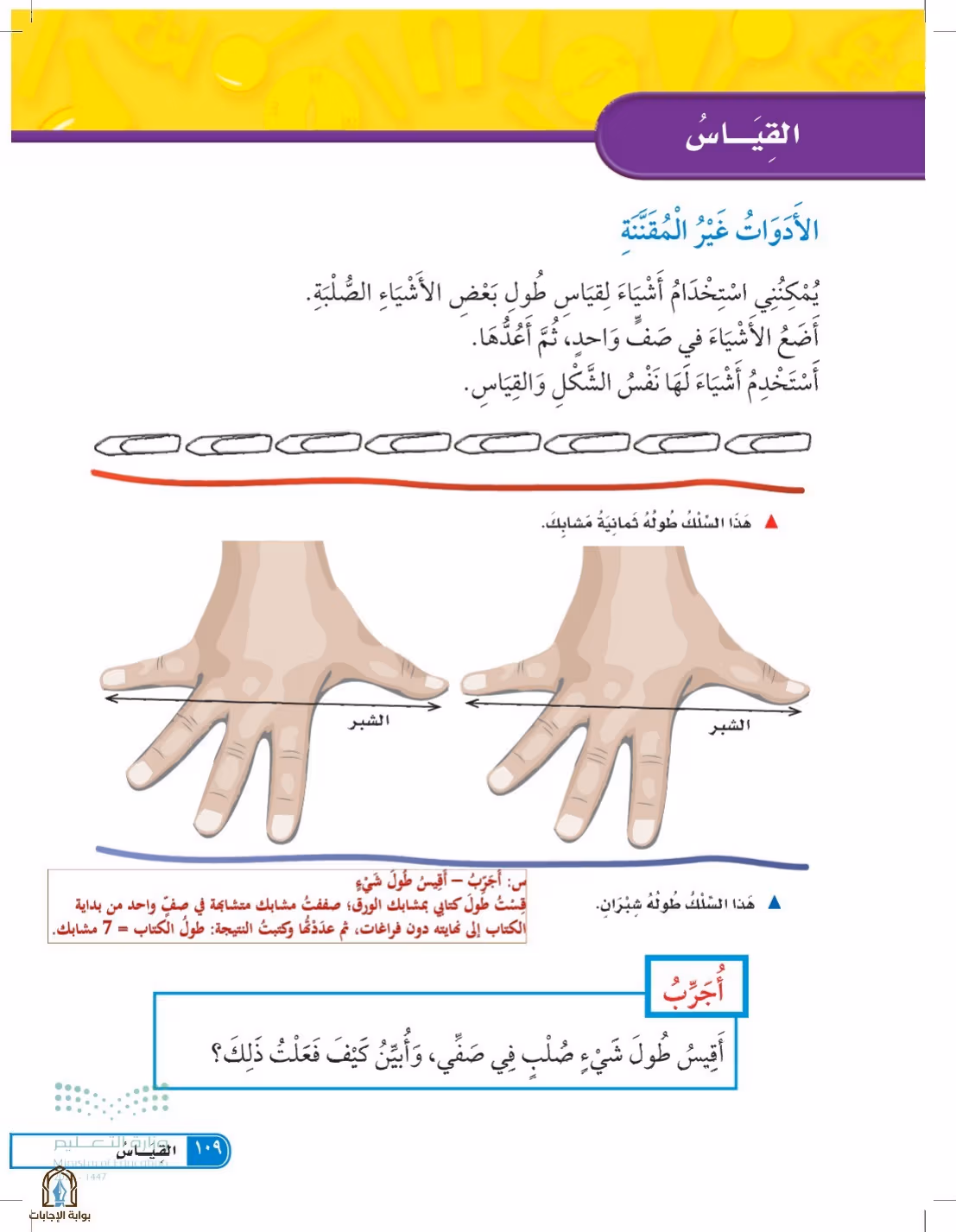 صفحة 109