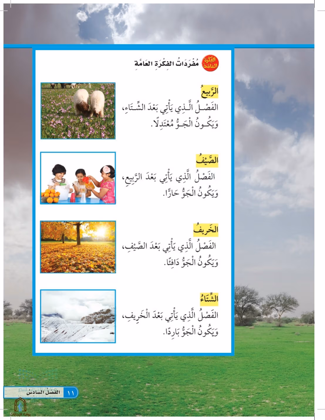 صفحة 11