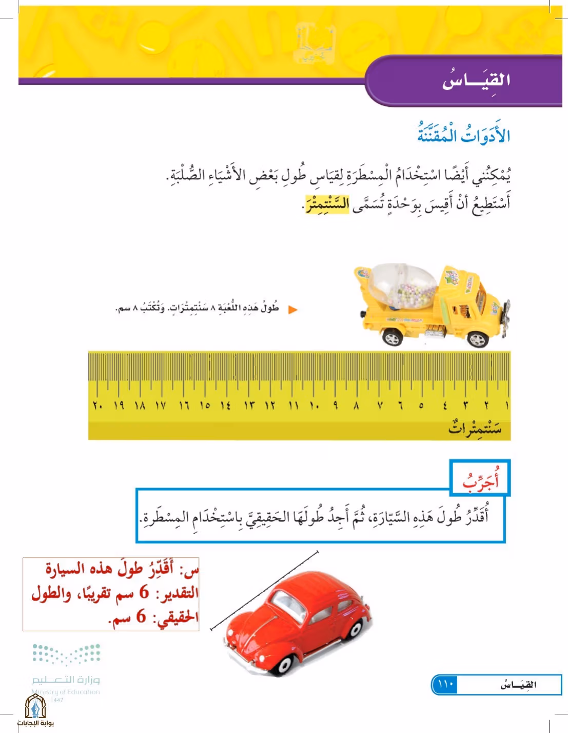 صفحة 110