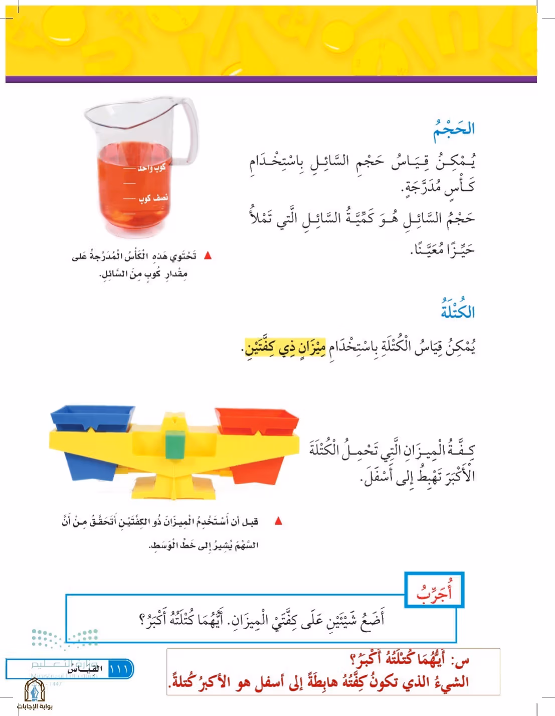 صفحة 111