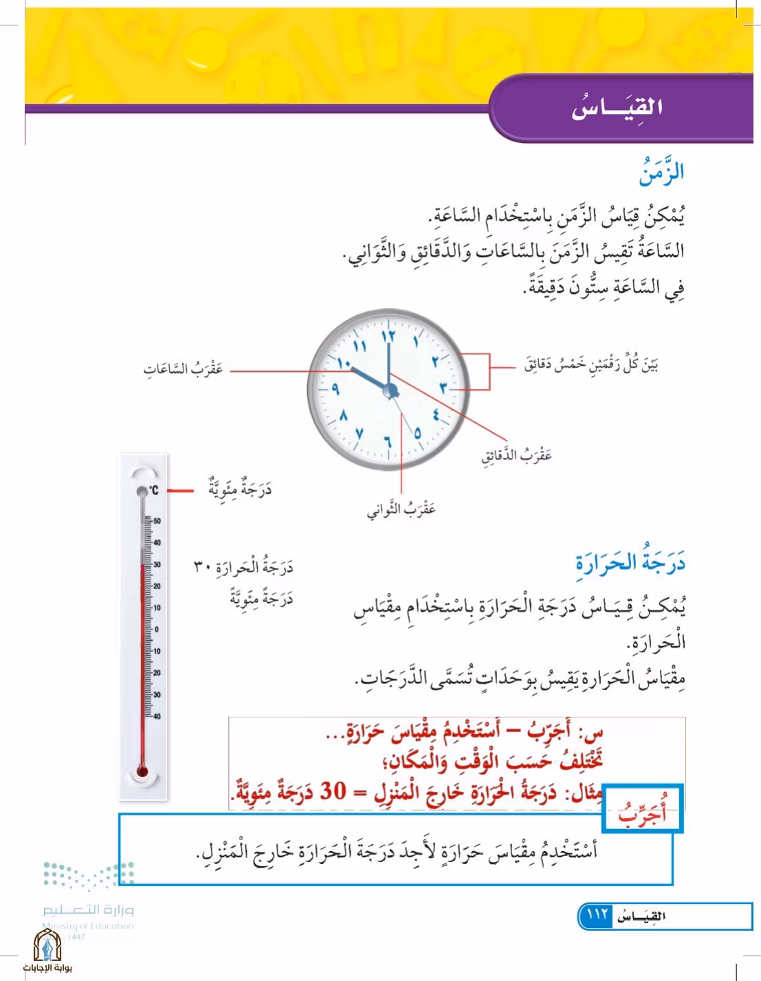 صفحة 112