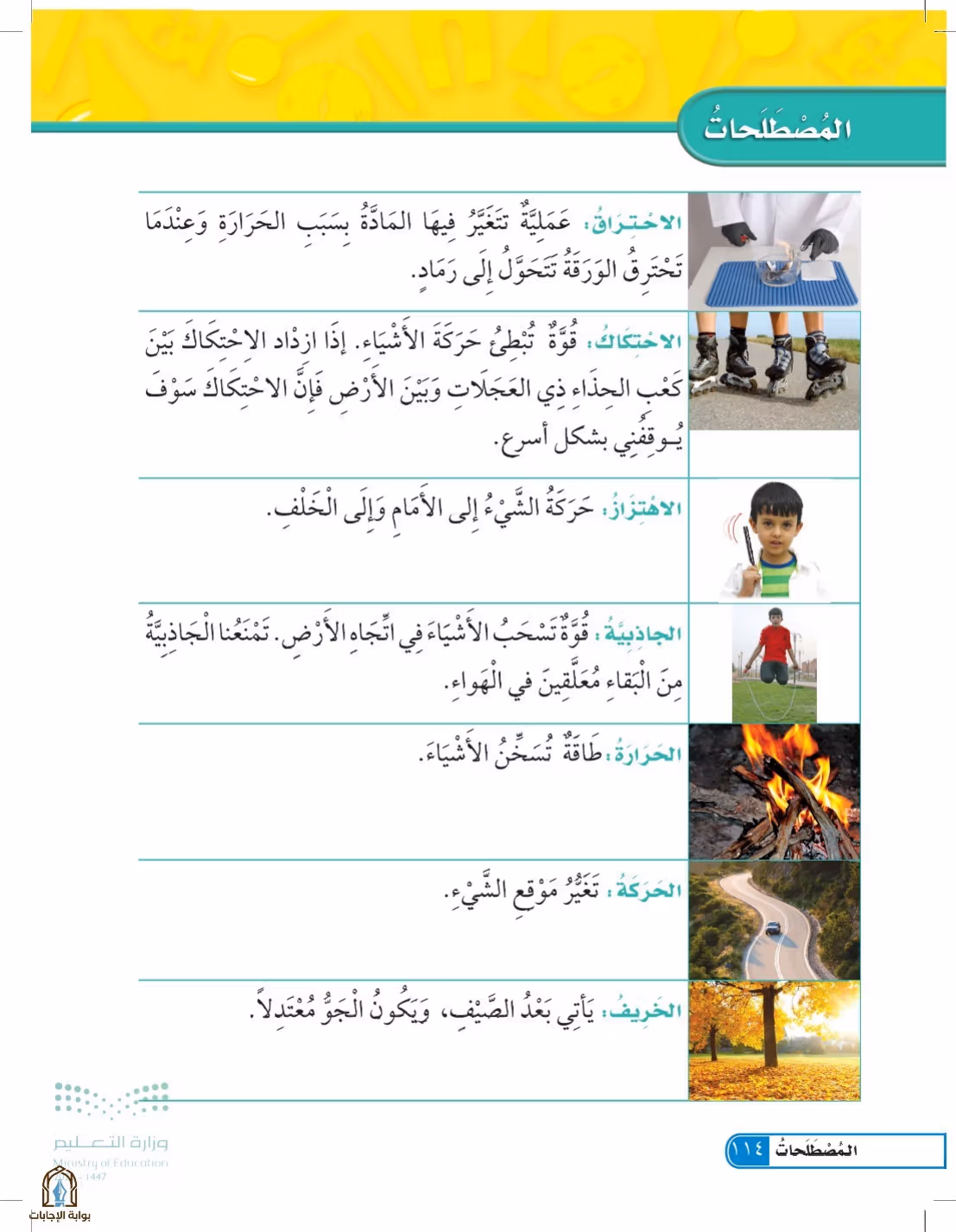 صفحة 114