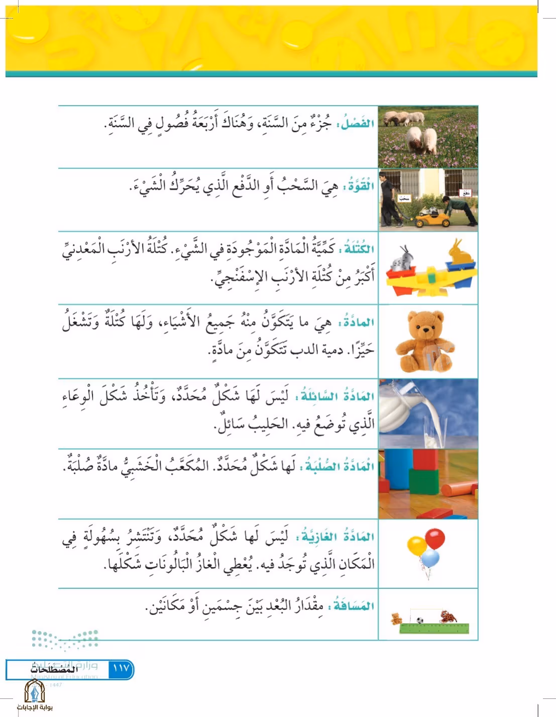 صفحة 117