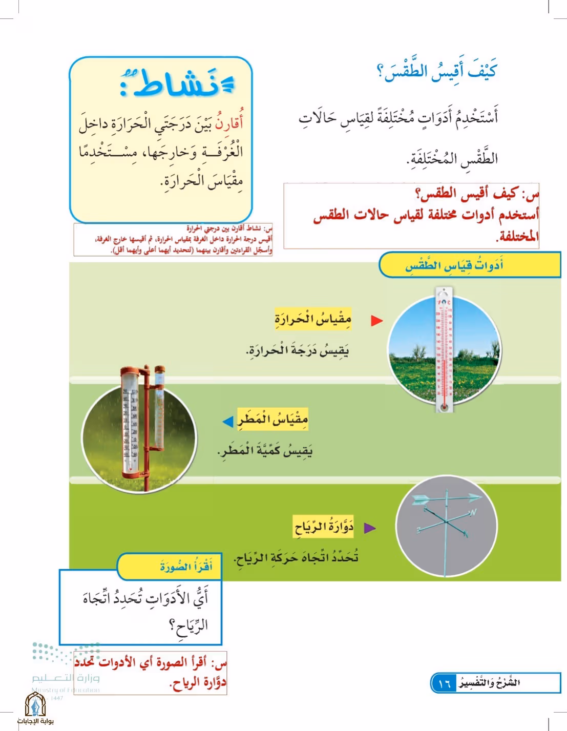 صفحة 16