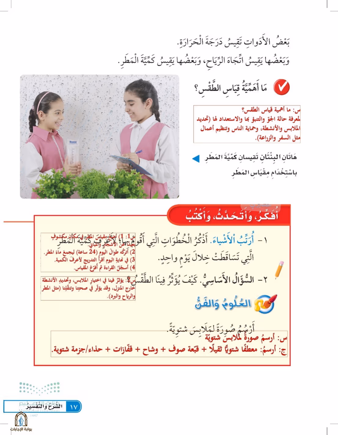 صفحة 17